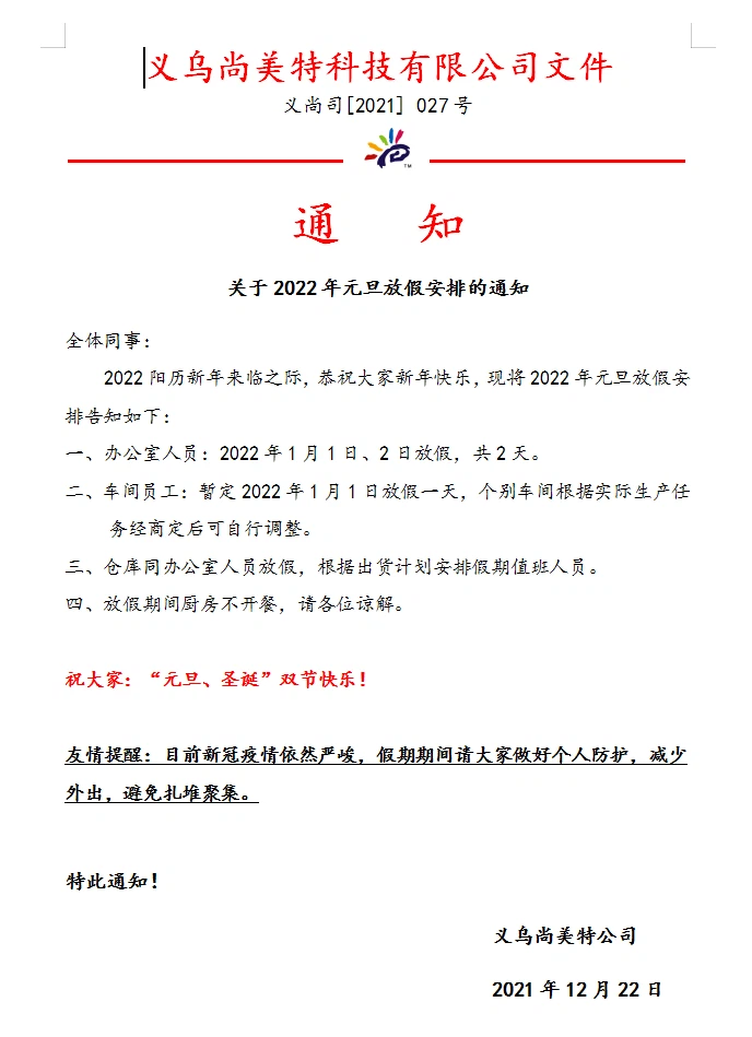 Freesub Heat Press Company 2022 New Year's Day Arrangement